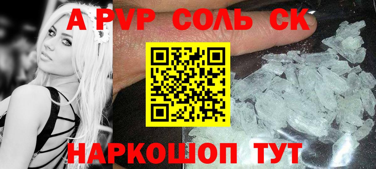 A-PVP Crystall Электрогорск