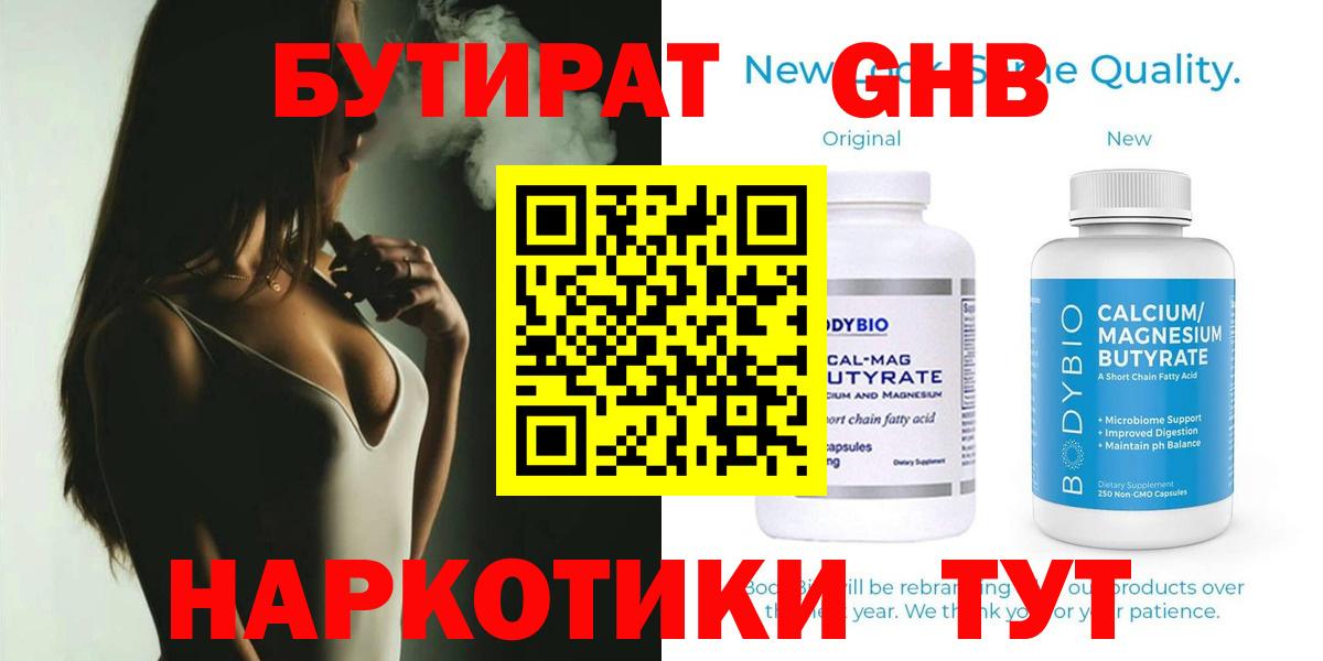 Бутират оксибутират  Бутират  Электрогорск  Вход с VPN 