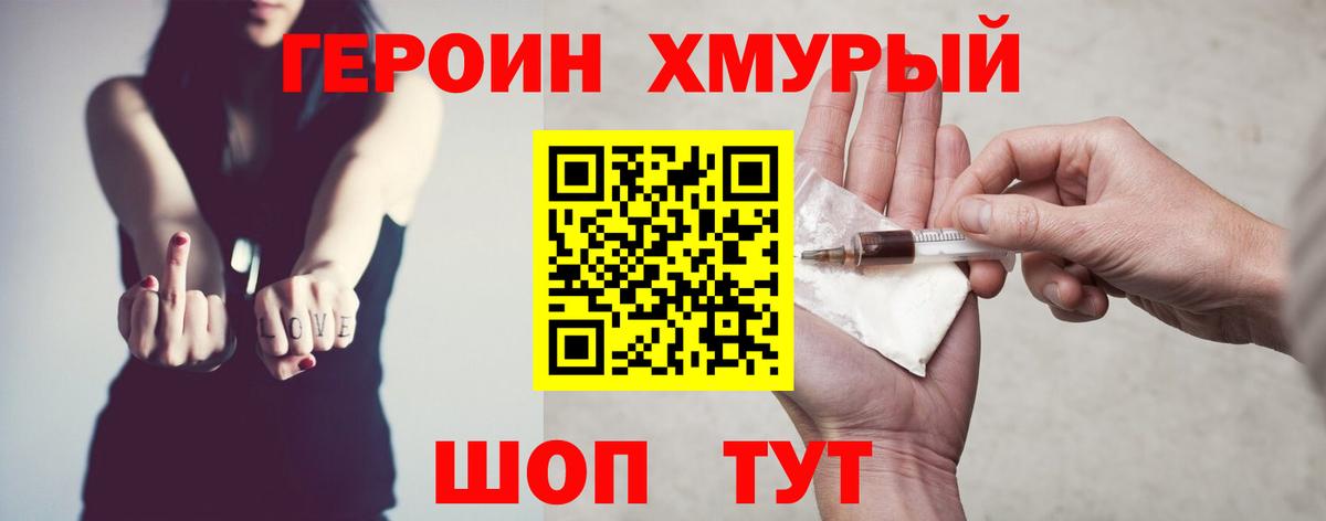 Героин  Вход с VPN  Электрогорск  Героин герыч 