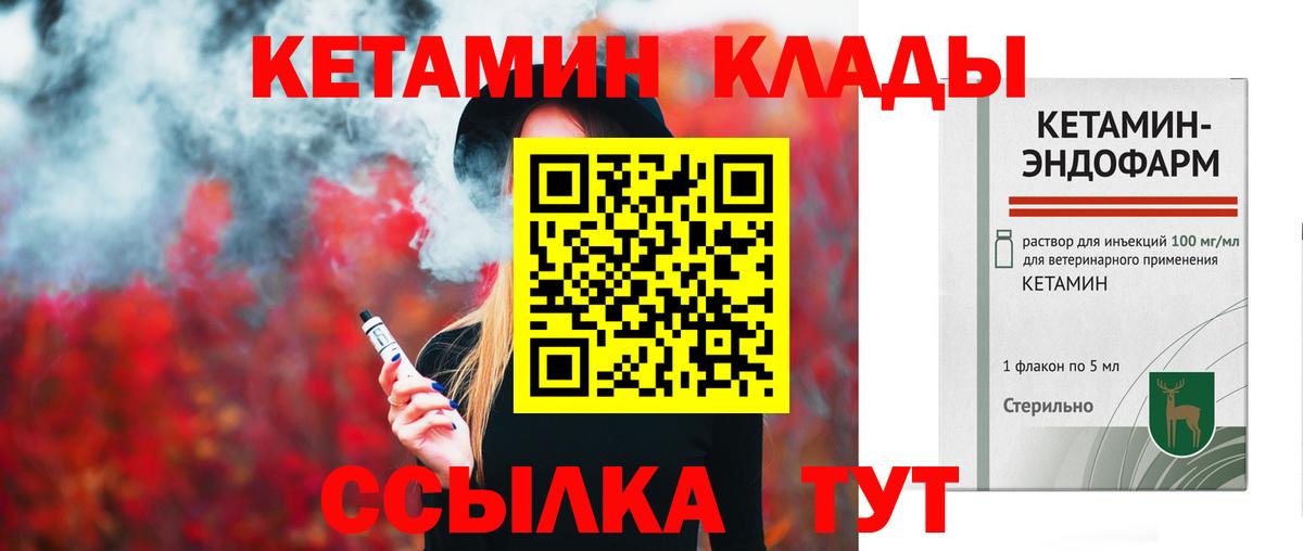 Электрогорск  Кетамин VHQ  Кетамин ketamine  Вход с VPN 