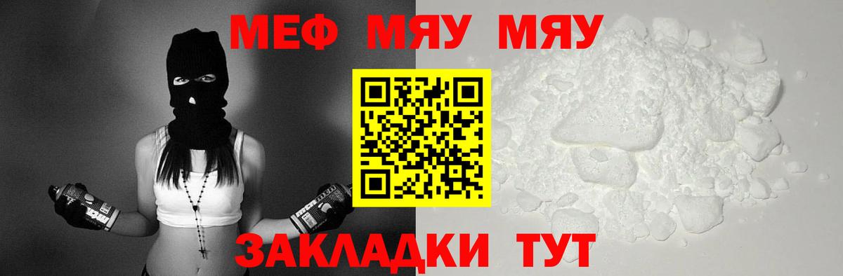 Мефедрон кристаллы Электрогорск